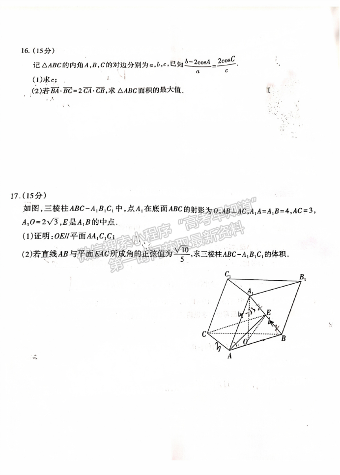 福建11月名校联盟2025届高三半期数学试题及答案