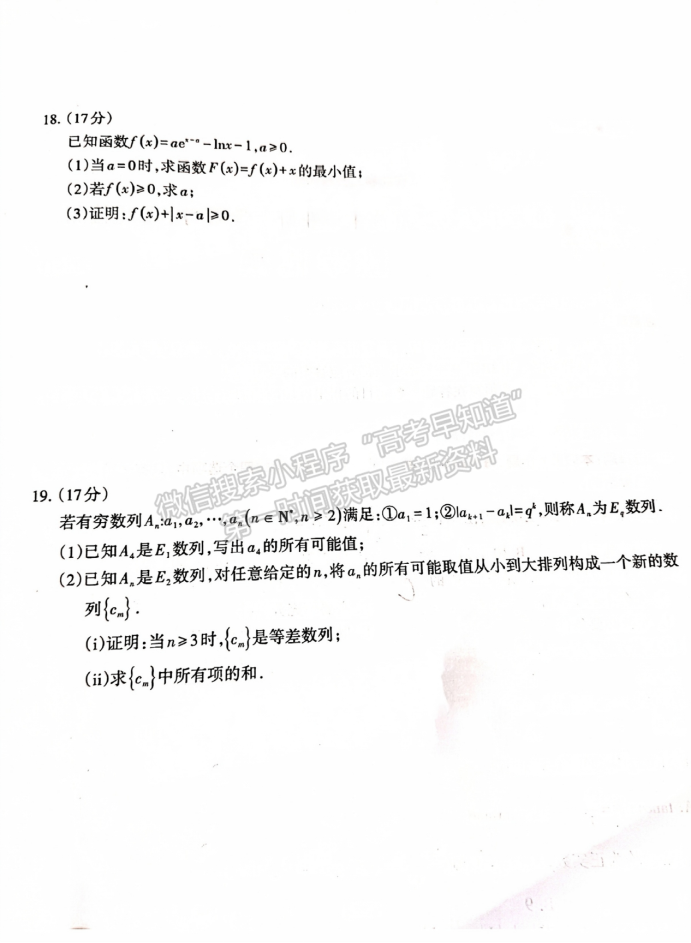 福建11月名校联盟2025届高三半期数学试题及答案