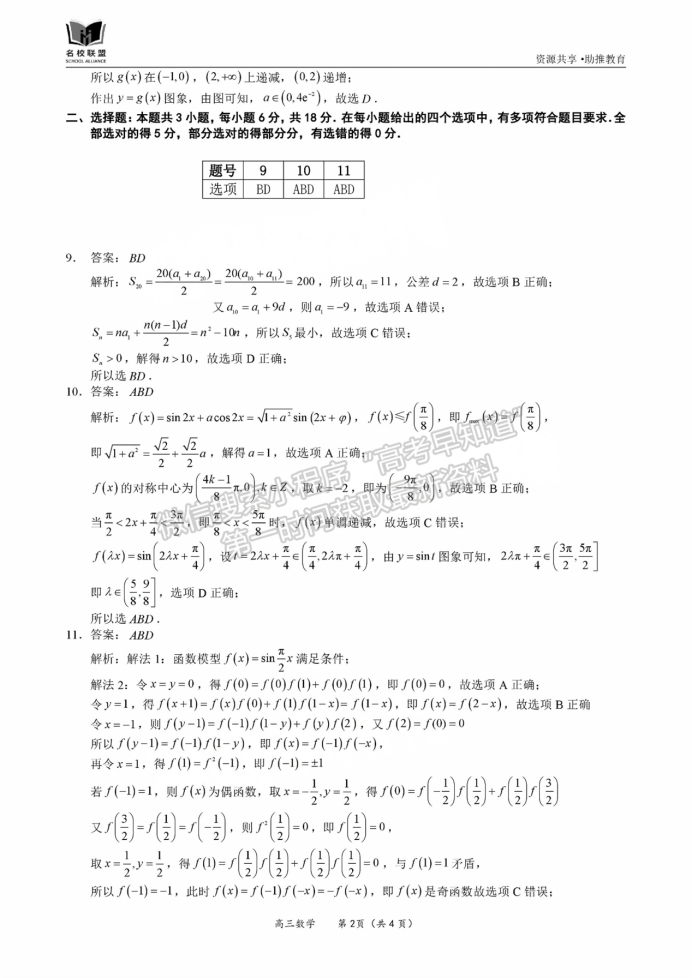 福建11月名校联盟2025届高三半期数学试题及答案