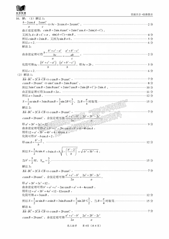 福建11月名校联盟2025届高三半期数学试题及答案