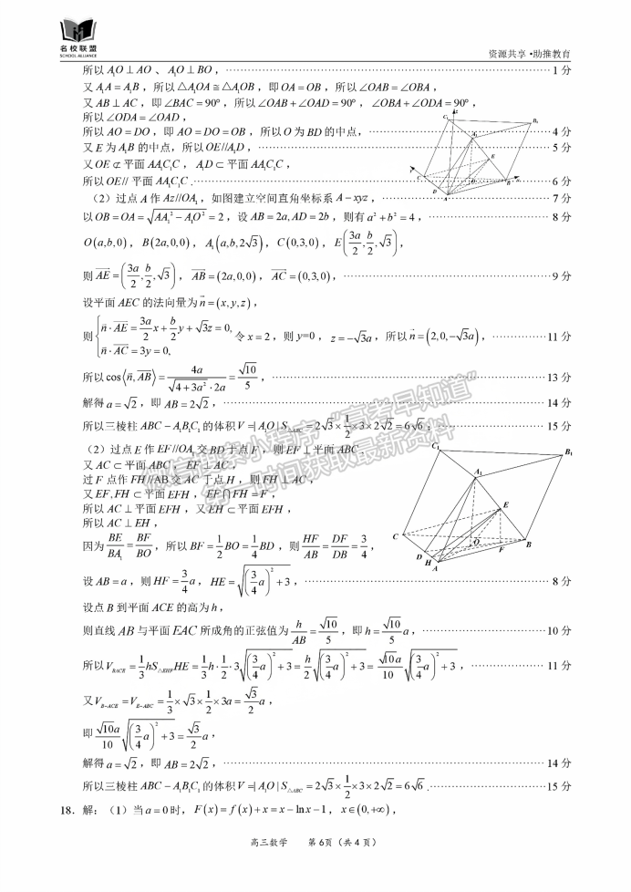 福建11月名校联盟2025届高三半期数学试题及答案