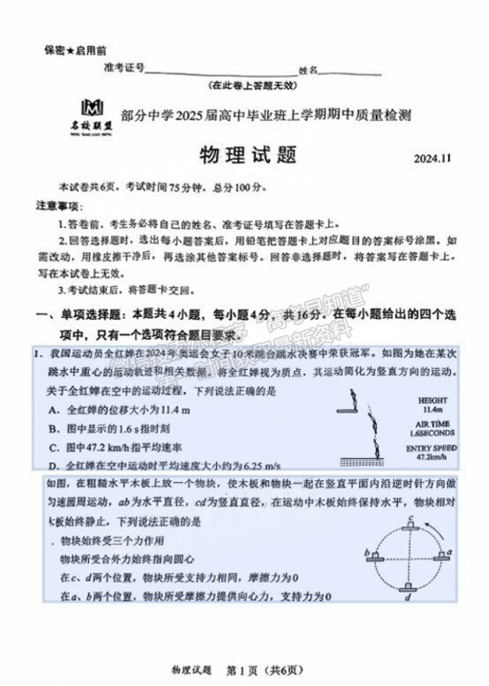 福建11月名校联盟2025届高三半期物理试题及答案