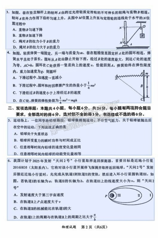 福建11月名校联盟2025届高三半期物理试题及答案