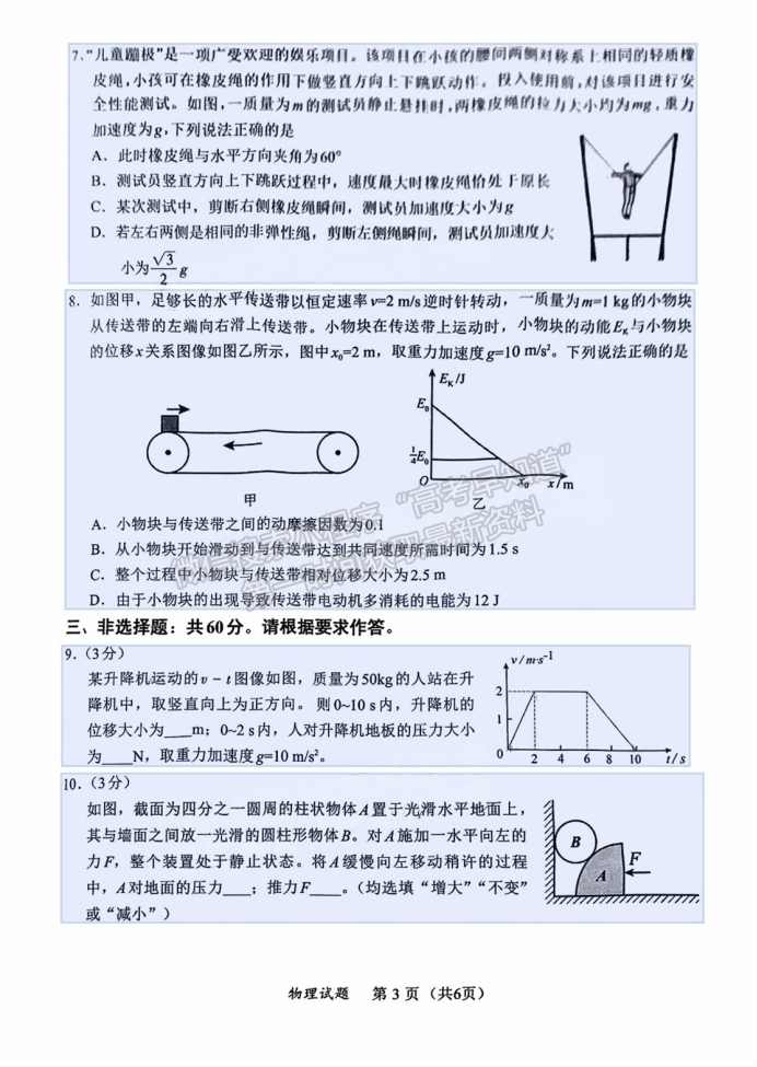 福建11月名校联盟2025届高三半期物理试题及答案