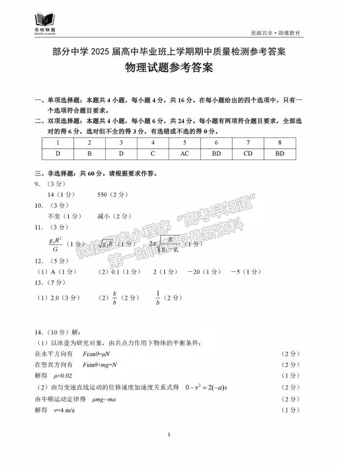 福建11月名校联盟2025届高三半期物理试题及答案