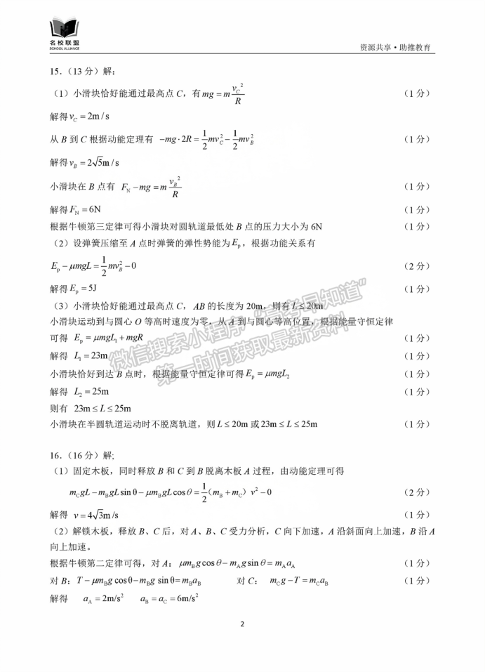 福建11月名校联盟2025届高三半期物理试题及答案