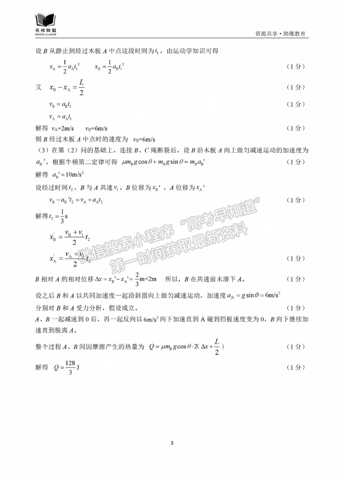 福建11月名校联盟2025届高三半期物理试题及答案