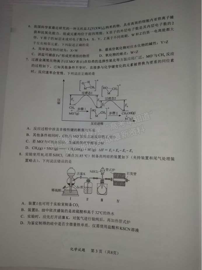 福建11月名校联盟2025届高三半期化学试题及答案