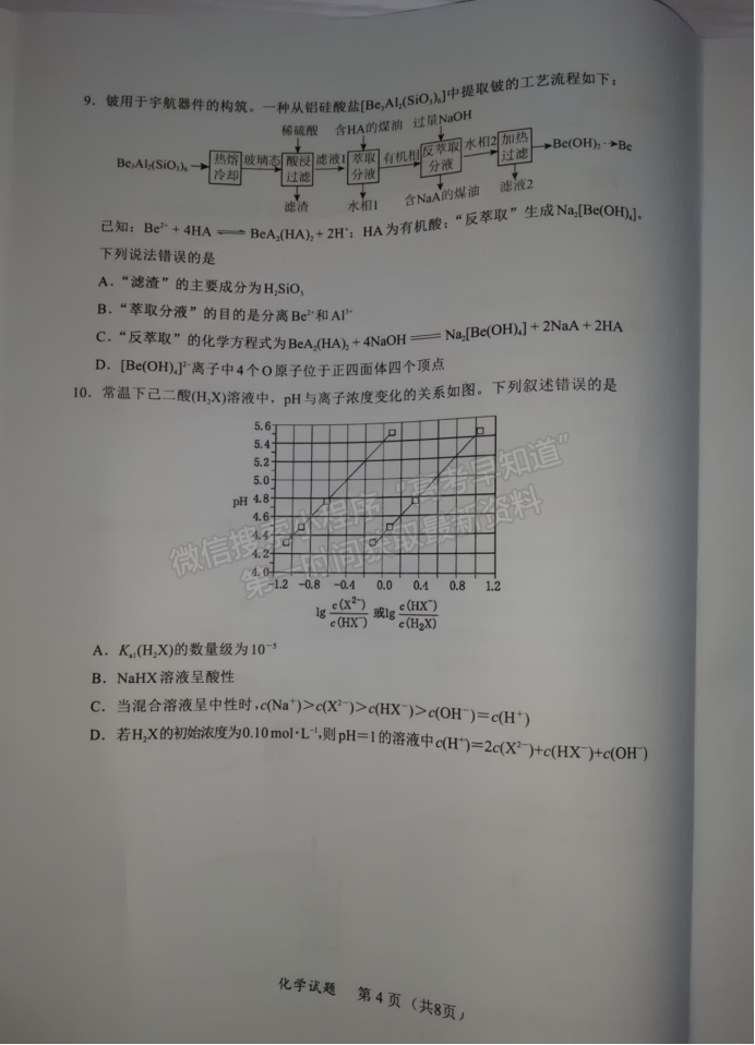 福建11月名校联盟2025届高三半期化学试题及答案