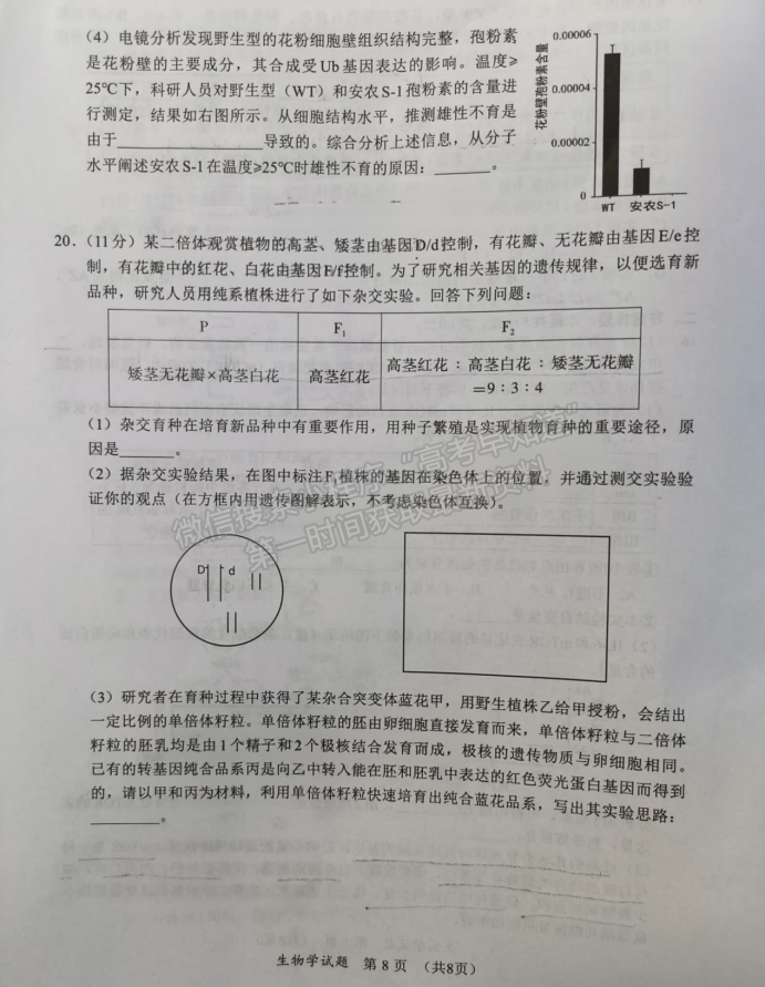 福建11月名校联盟2025届高三半期生物试题及答案