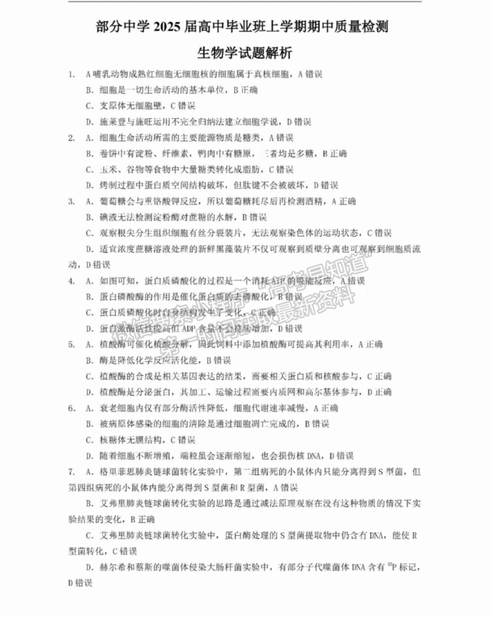 福建11月名校联盟2025届高三半期生物试题及答案