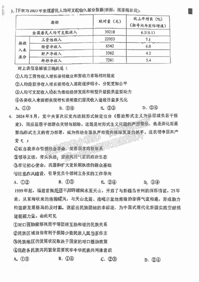 福建11月名校联盟2025届高三半期政治试题及答案