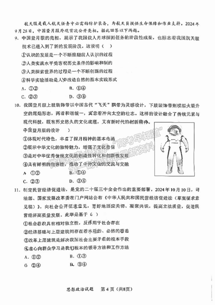 福建11月名校联盟2025届高三半期政治试题及答案