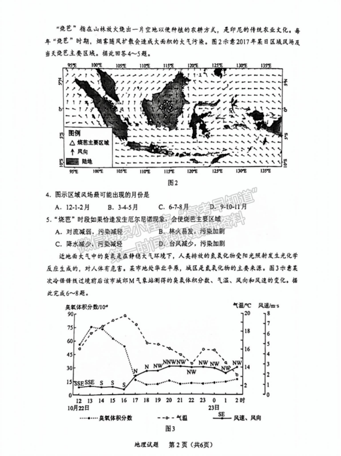 福建11月名校联盟2025届高三半期地理试题及答案