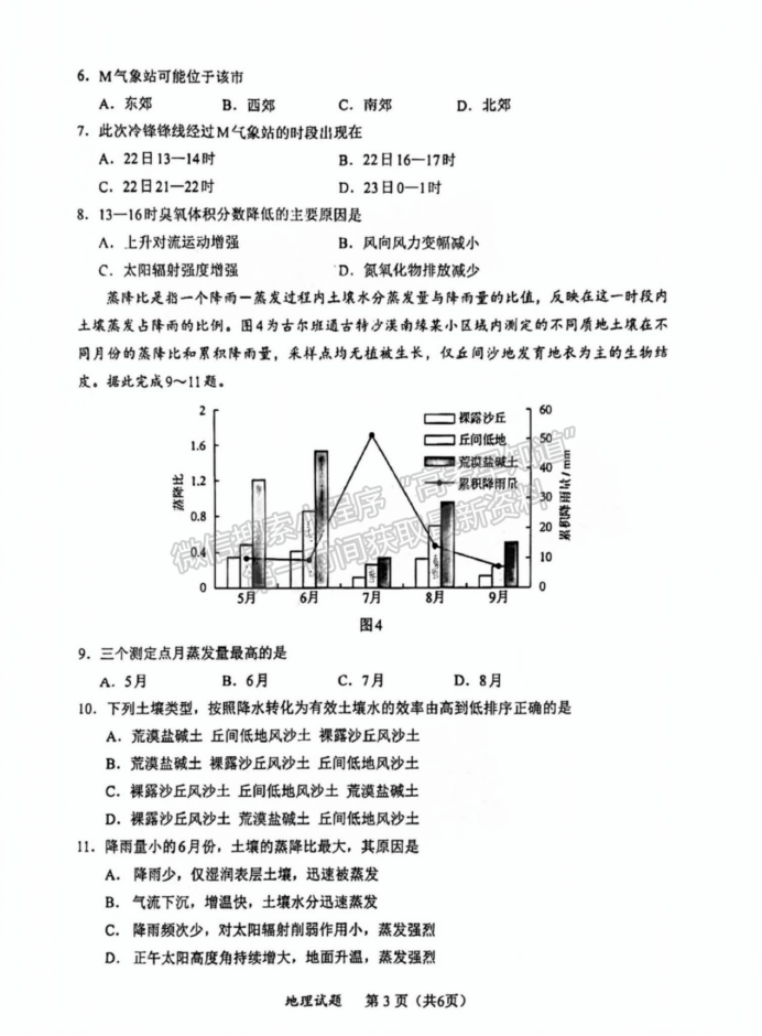 福建11月名校联盟2025届高三半期地理试题及答案