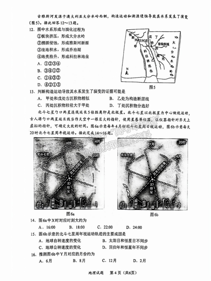 福建11月名校联盟2025届高三半期地理试题及答案