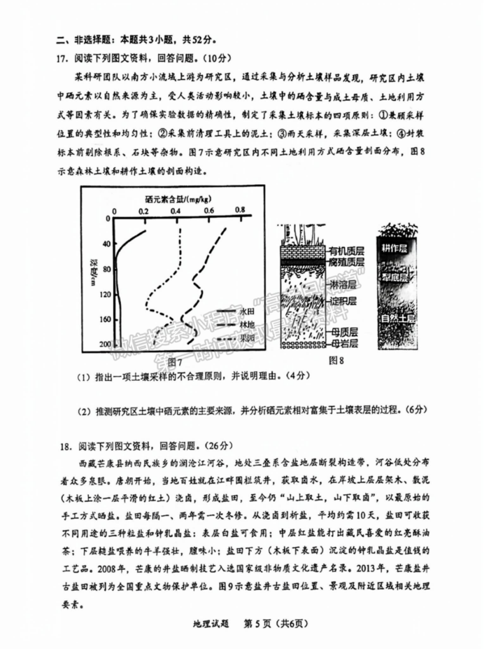 福建11月名校联盟2025届高三半期地理试题及答案