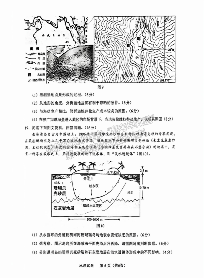 福建11月名校联盟2025届高三半期地理试题及答案