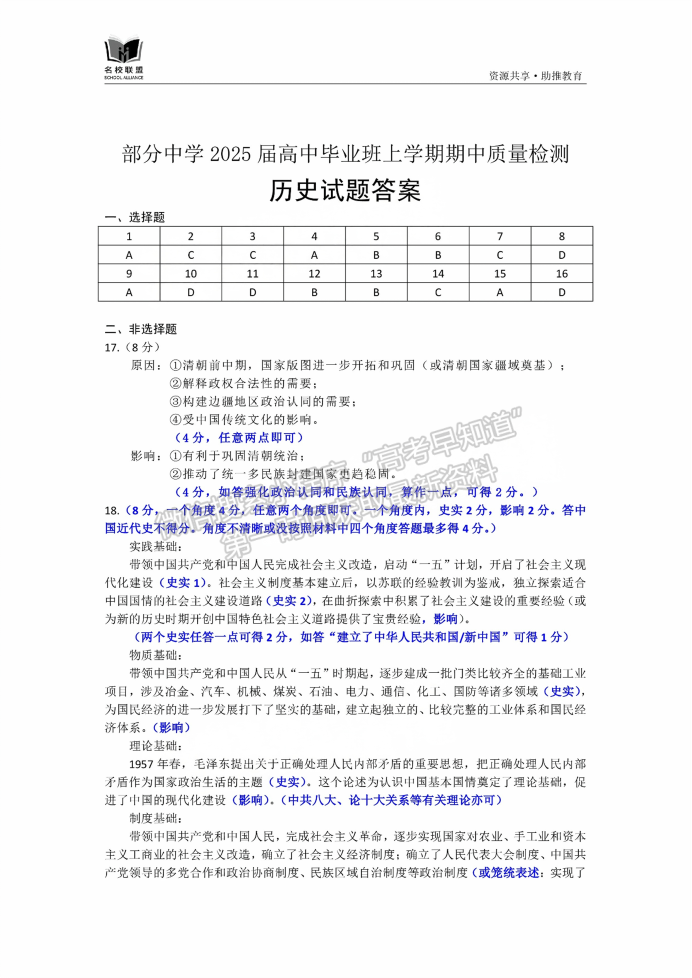 福建11月名校联盟2025届高三半期历史试题及答案