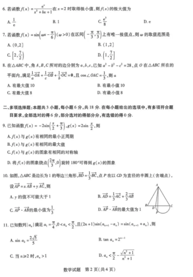 天一大联考2025届高三三联联考数学试题及答案