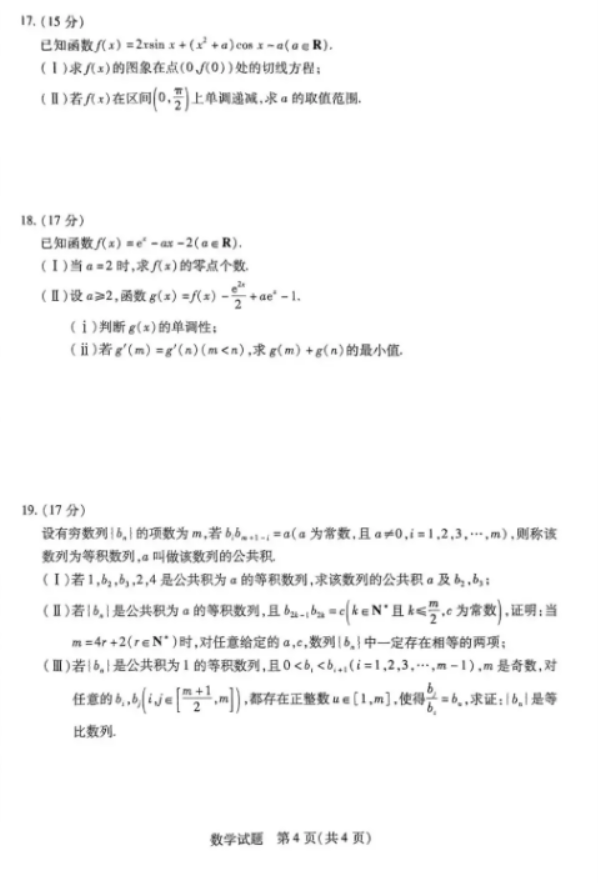 天一大联考2025届高三三联联考数学试题及答案