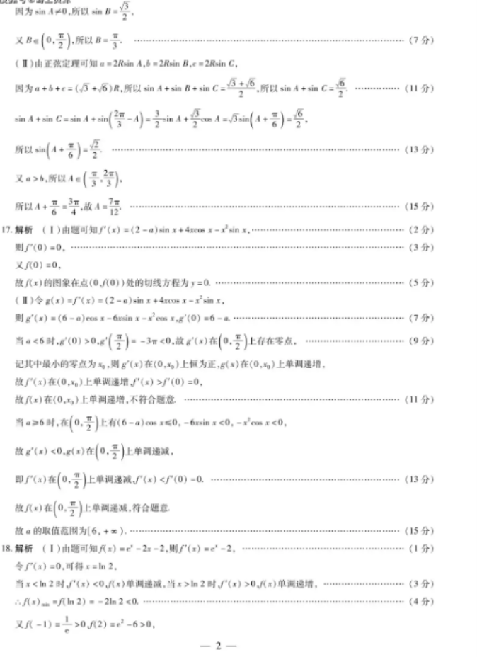 天一大联考2025届高三三联联考数学试题及答案