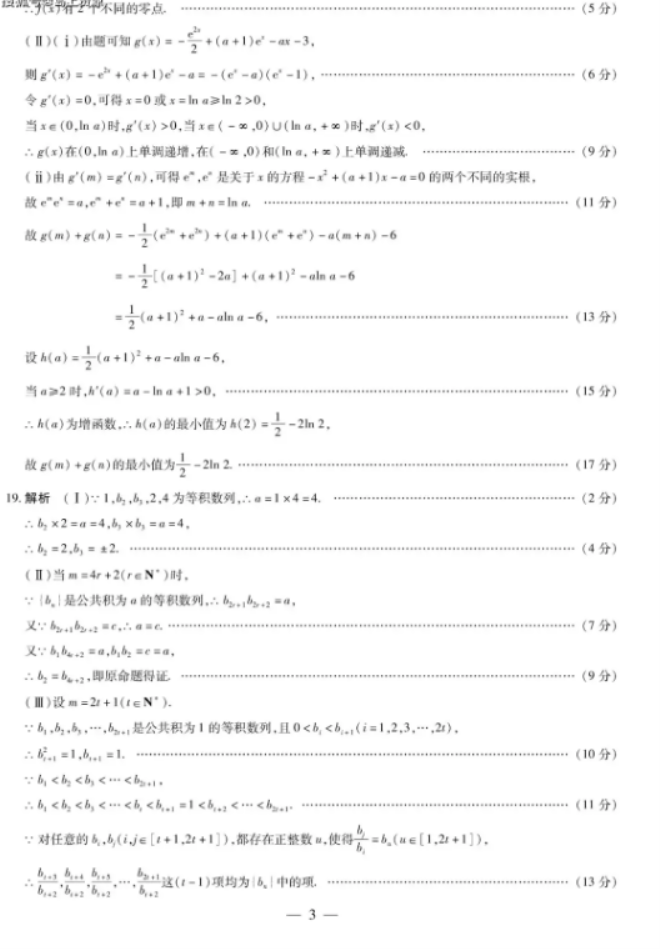 天一大联考2025届高三三联联考数学试题及答案