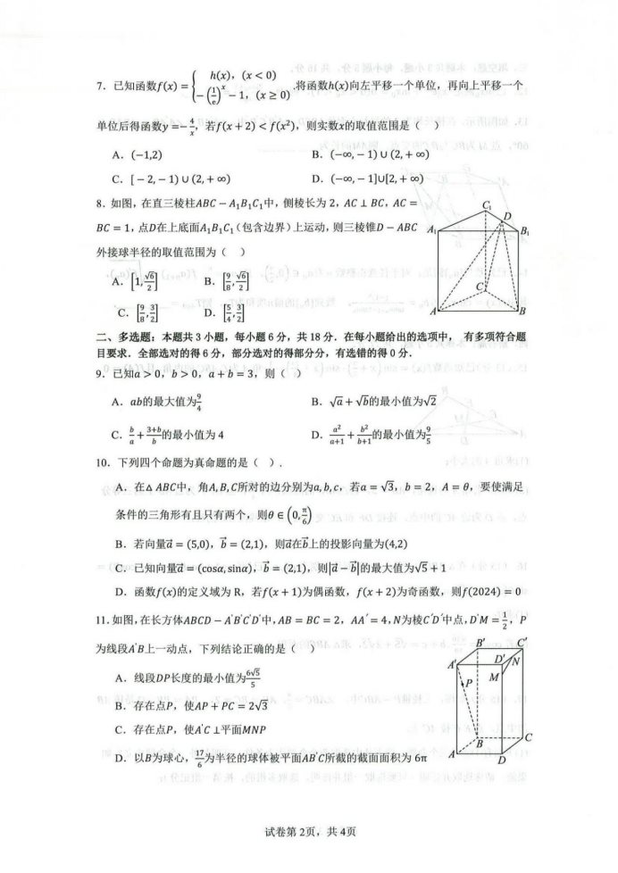 黑吉辽蒙2025届高三第一次质量检测数学试题及答案