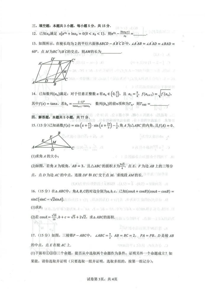 黑吉辽蒙2025届高三第一次质量检测数学试题及答案