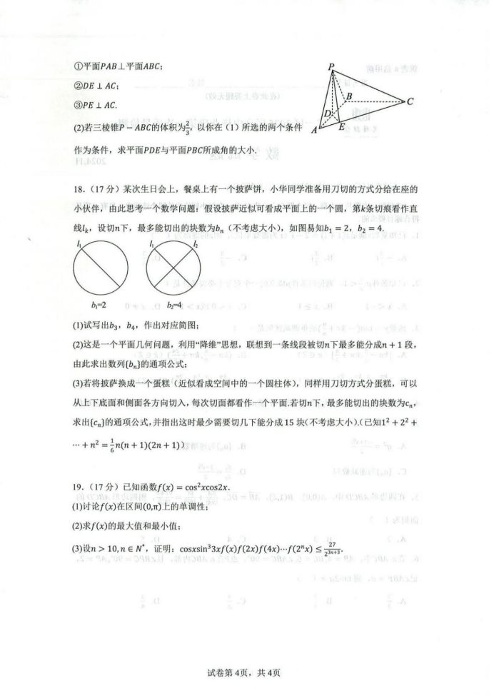 黑吉辽蒙2025届高三第一次质量检测数学试题及答案