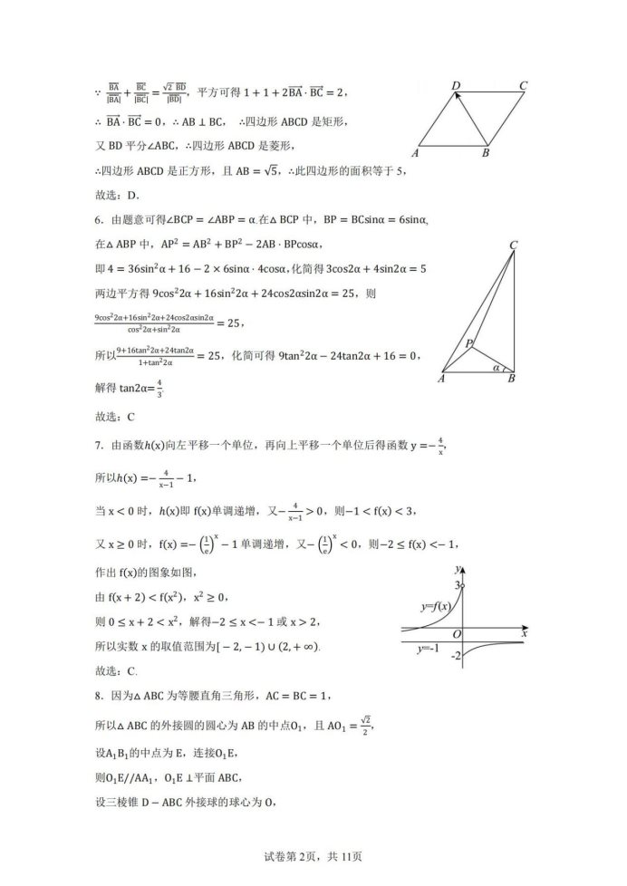 黑吉辽蒙2025届高三第一次质量检测数学试题及答案