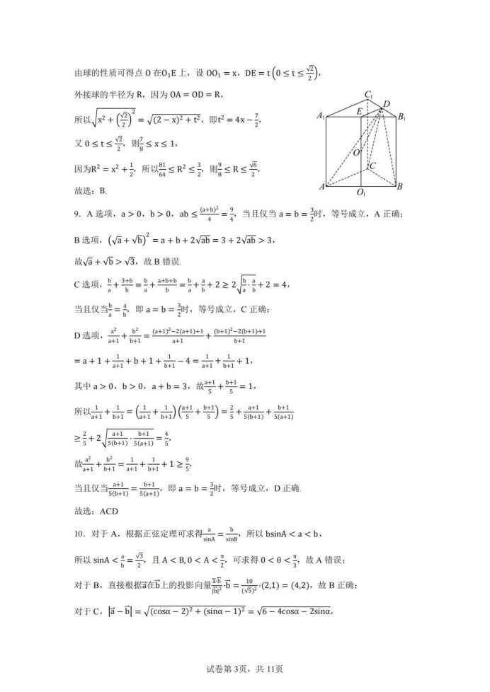 黑吉辽蒙2025届高三第一次质量检测数学试题及答案