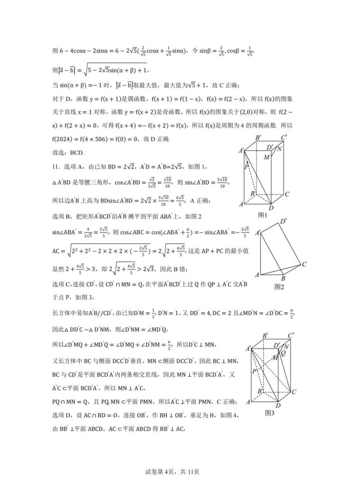 黑吉辽蒙2025届高三第一次质量检测数学试题及答案