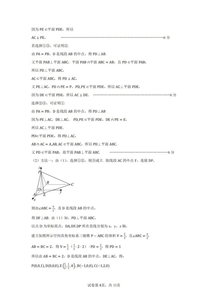 黑吉辽蒙2025届高三第一次质量检测数学试题及答案