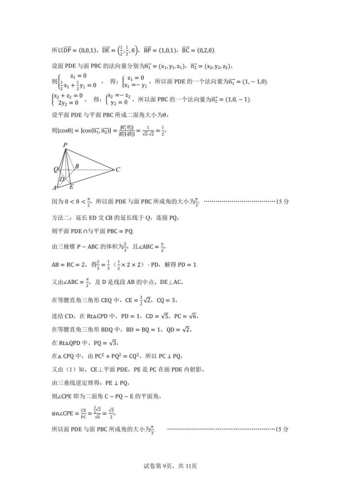 黑吉辽蒙2025届高三第一次质量检测数学试题及答案