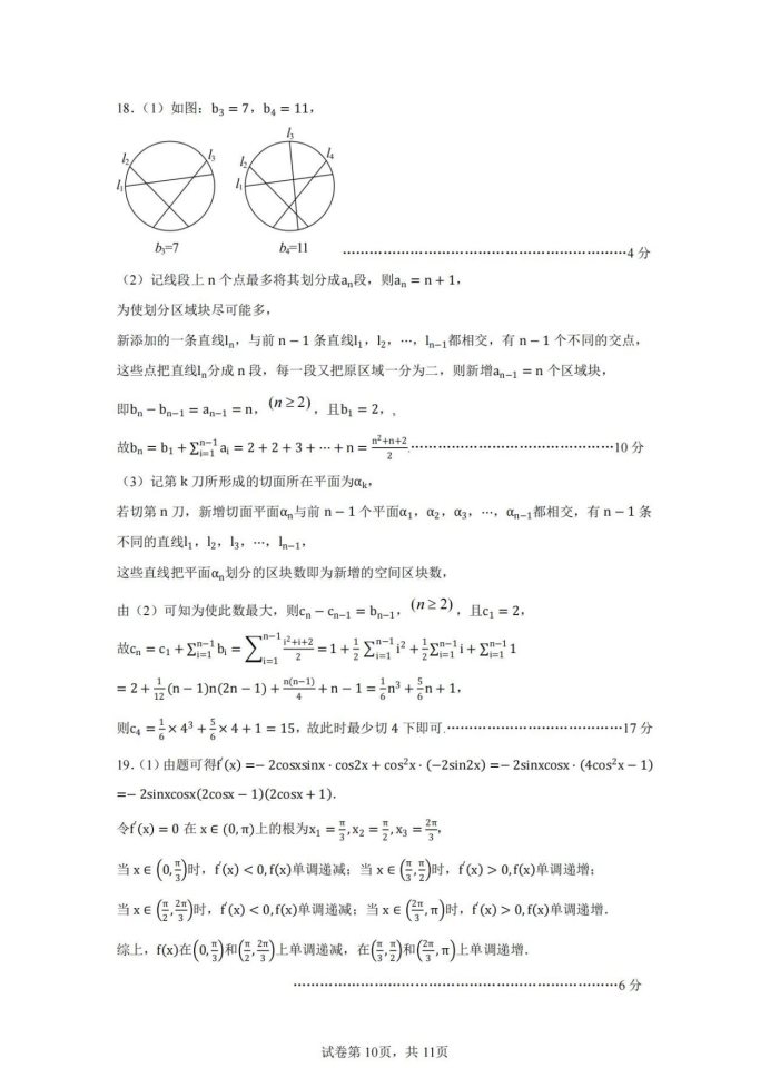 黑吉辽蒙2025届高三第一次质量检测数学试题及答案