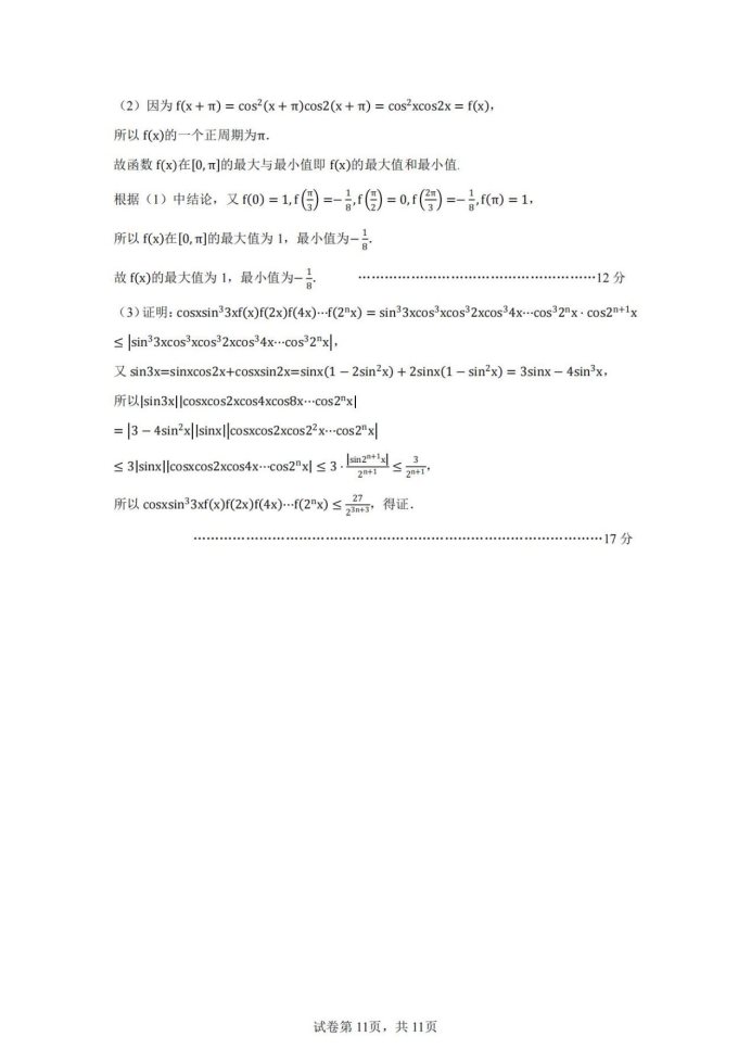 黑吉辽蒙2025届高三第一次质量检测数学试题及答案