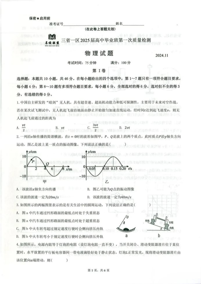 黑吉辽蒙2025届高三第一次质量检测物理试题及答案