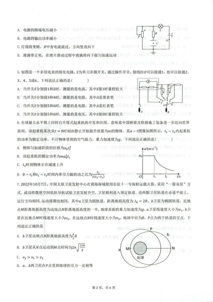 黑吉辽蒙2025届高三第一次质量检测物理试题及答案