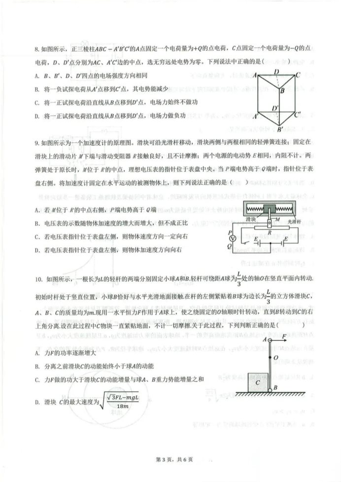 黑吉辽蒙2025届高三第一次质量检测物理试题及答案