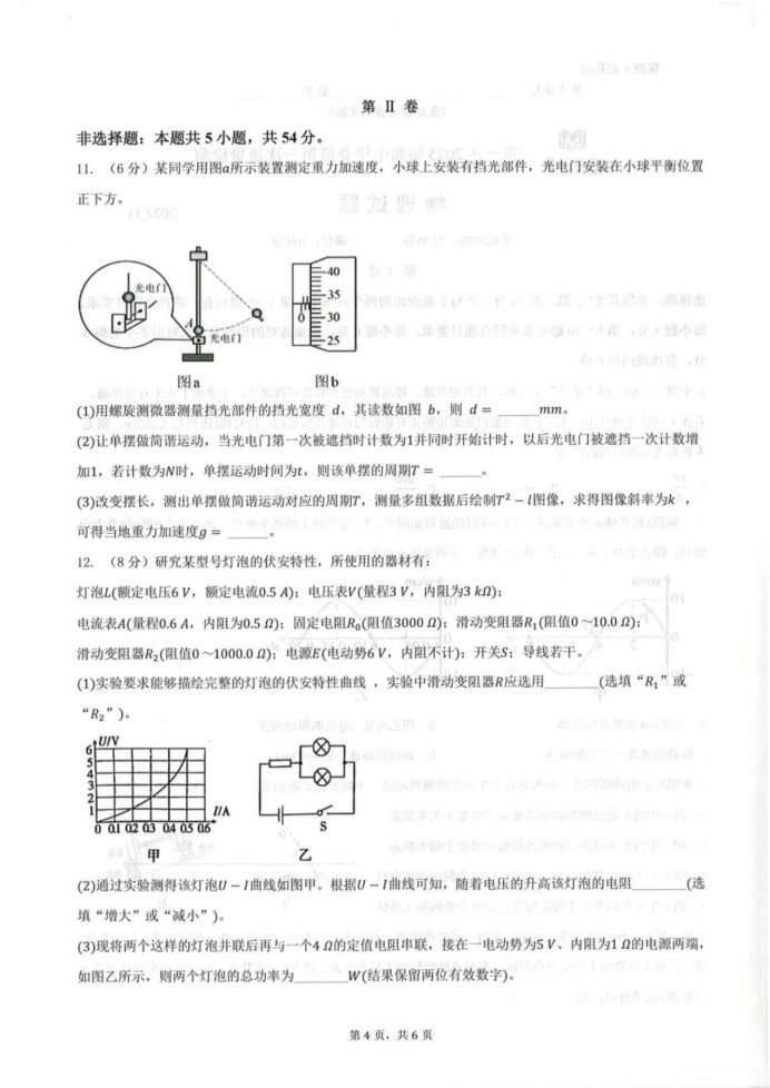 黑吉辽蒙2025届高三第一次质量检测物理试题及答案