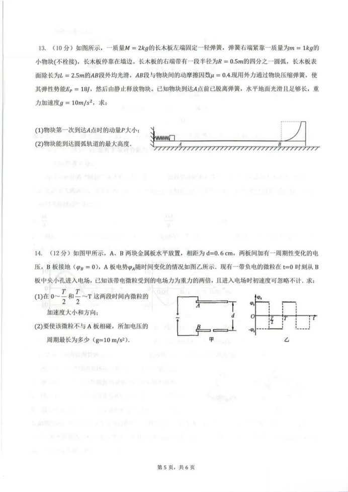 黑吉辽蒙2025届高三第一次质量检测物理试题及答案