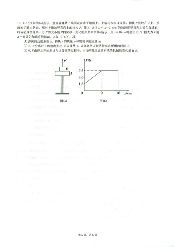 黑吉辽蒙2025届高三第一次质量检测物理试题及答案