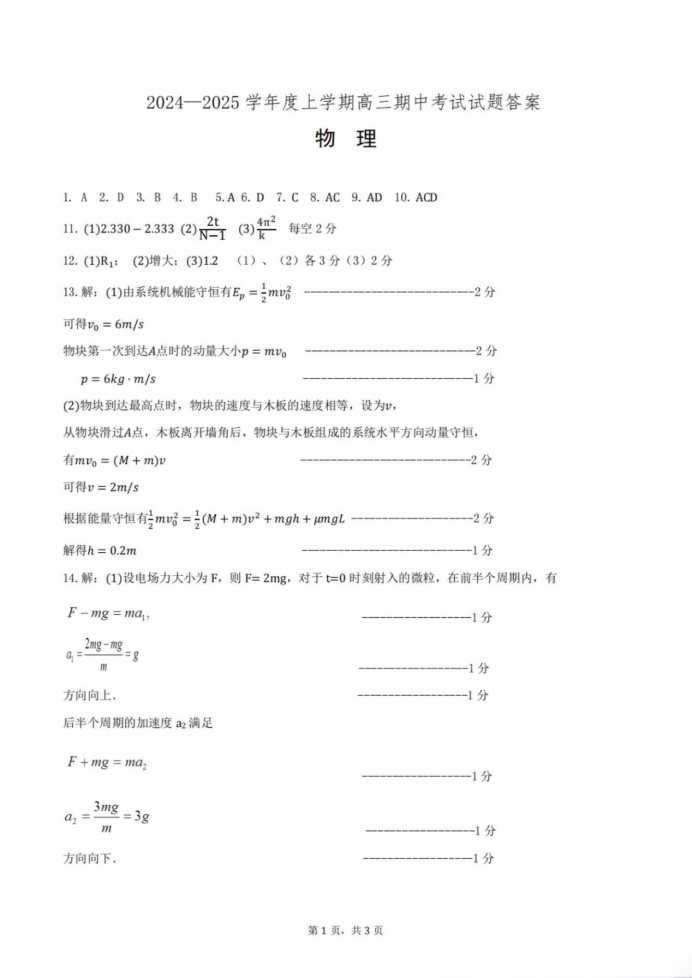 黑吉辽蒙2025届高三第一次质量检测物理试题及答案