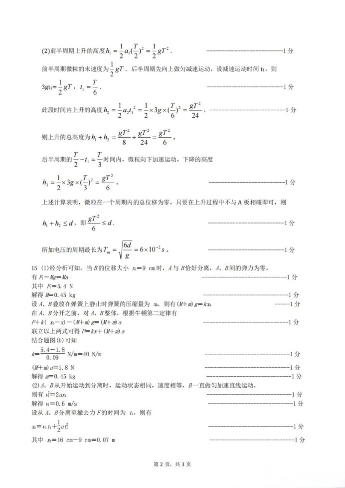 黑吉辽蒙2025届高三第一次质量检测物理试题及答案