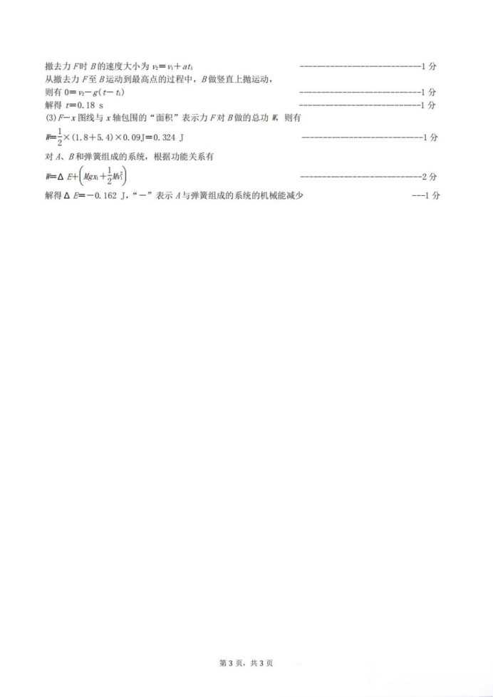 黑吉辽蒙2025届高三第一次质量检测物理试题及答案