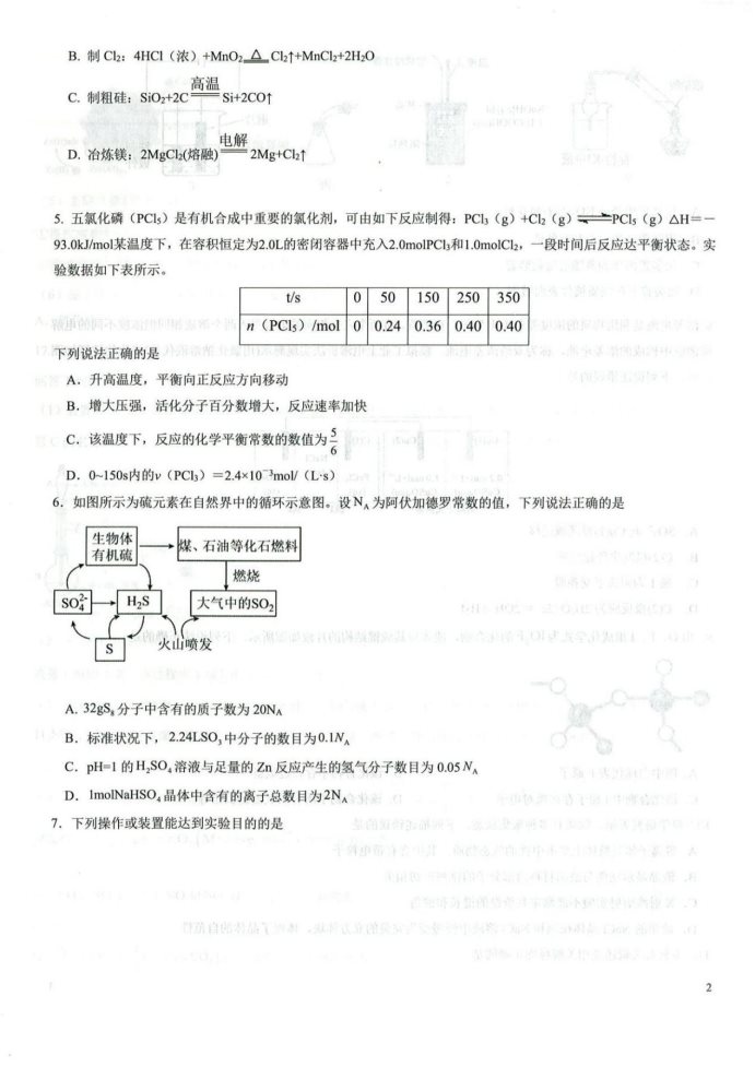 黑吉辽蒙2025届高三第一次质量检测化学试题及答案