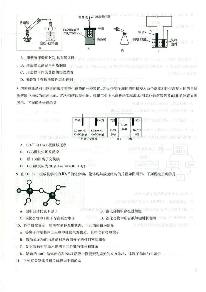 黑吉辽蒙2025届高三第一次质量检测化学试题及答案