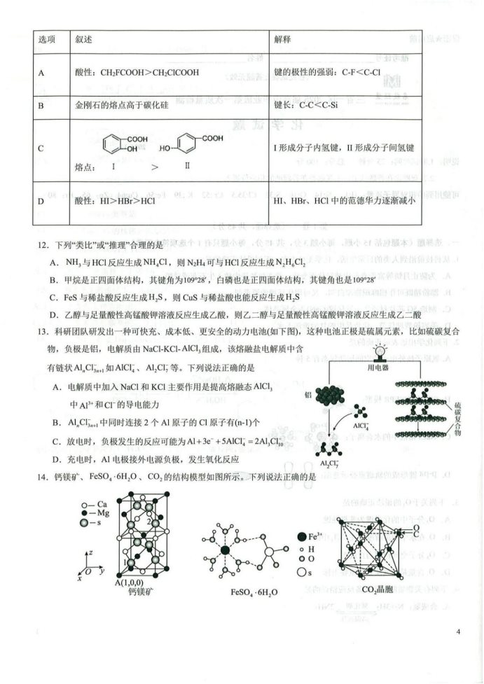 黑吉辽蒙2025届高三第一次质量检测化学试题及答案