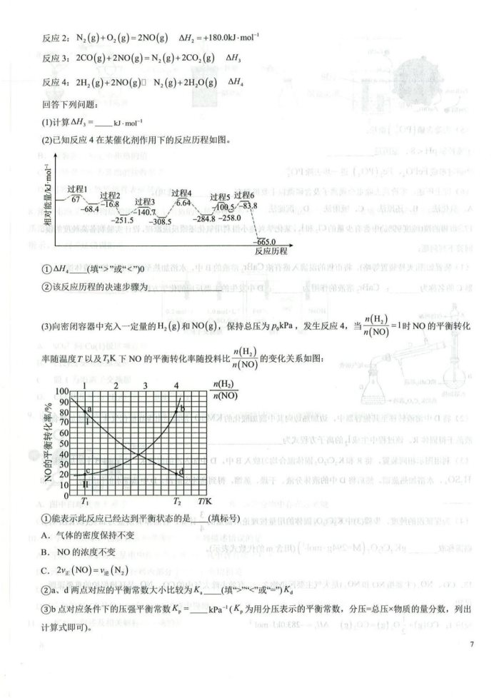 黑吉辽蒙2025届高三第一次质量检测化学试题及答案